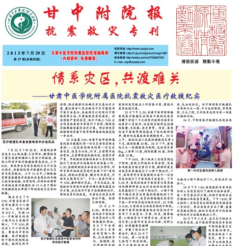 院报37期：抗震救灾专刊1