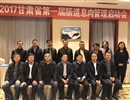2017甘肃省第一届肠道息肉管理启动会
