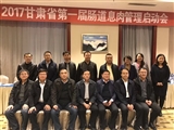 2017甘肃省第一届肠道息肉管理启动会