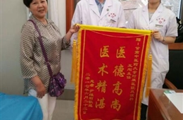 王钢主任在西院坐诊，收到锦旗一面