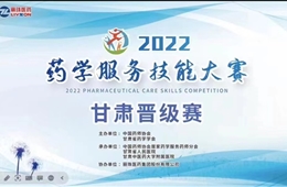 我院药学团队荣获2022年药学服务技能大赛甘肃赛区第一名