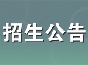 欧宝app下载
2021年住院医师规范化培训招生简章