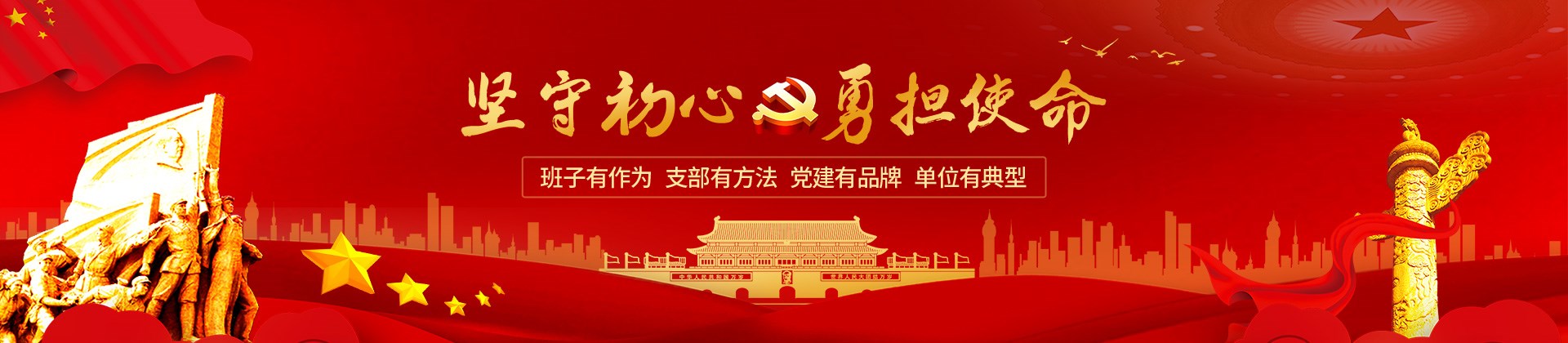 党建之窗