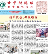 院报37期：抗震救灾专刊1