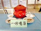 中医养生保健促进活动-八珍鸡汤