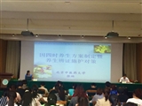 专家授课