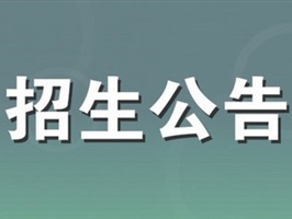 欧宝app下载
2021年住院医师规范化培训招生简章